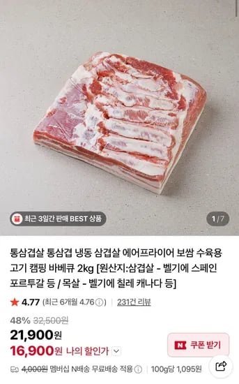 냉동 통 삼겹살 2kg 외 다양