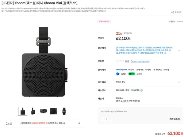 엑스붐 미니 블랙 1채널 외 다양 (62,100원)