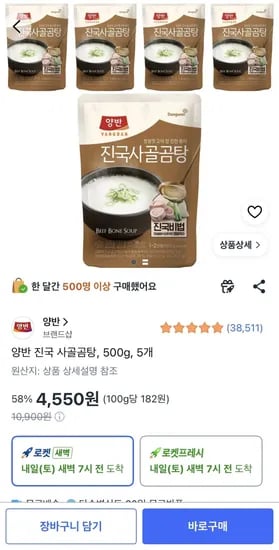 양반 진국 사골곰탕 500g 외 5개
