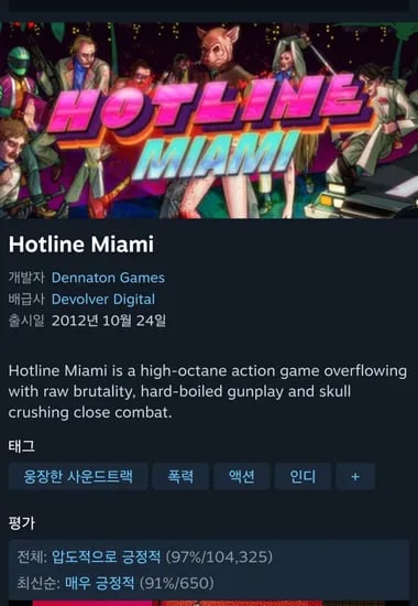 Hotline Miami (외 다양, 수량 1개)