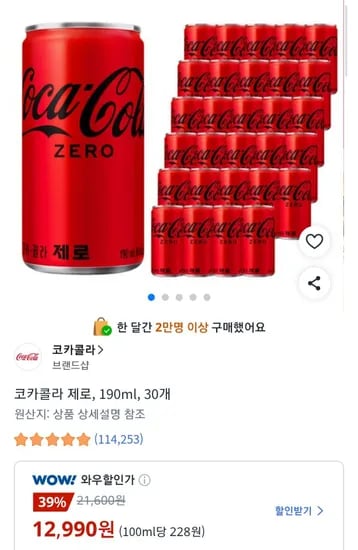 코카콜라 제로 190ml 외 30개, 30개