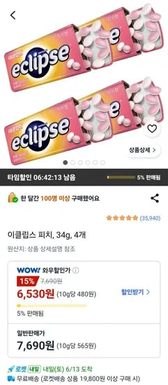이클립스 피치 34g 외 다양 4개