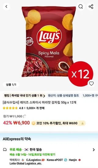 레이즈 미니감자칩 마라맛 외 다양 12개