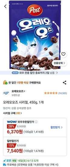 오레오오즈 시리얼, 450g, 1개