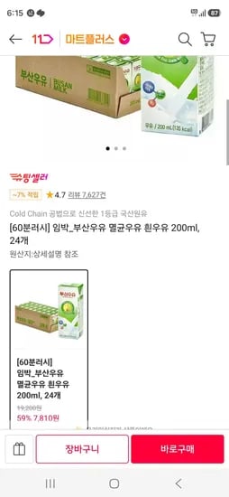 부산우유 멸균흰우유 200ml 외 24개, 총 4.8kg