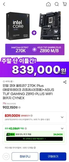 인텔 울트라7 270K Plus + ASUS TUF GAMING Z890-PLUS WIFI 패키지 외 다양, 총 1개