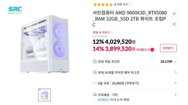 9800X3D + 5080 화이트 완본체, Y60 반본체 (블랙/화이트) 외 다양, 총 2개
