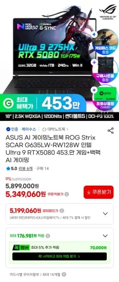 ASUS ROG Strix SCAR G635LW-RW128W 인텔 Ultra 9 RTX 5080 외 다양 128GB 453만원