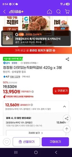 청정원 더맛있는직화떡갈비 420g 외 3봉
