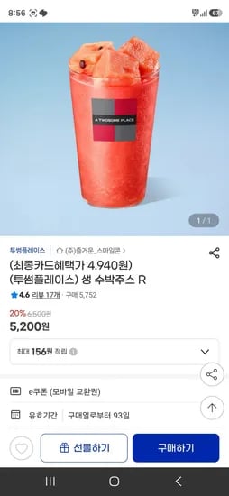투썸플레이스 생 수박주스 R 외 다양, 수량 20mL, 총 12개