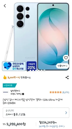 삼성전자 갤럭시 S26 Ultra 외 다양, 모델명: SM-S948N, 수량: 1개