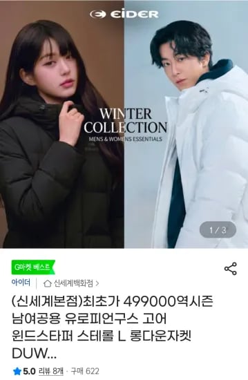 아이더 스테롤 L 윈드스토퍼 롱 구스다운 롱패딩 외 다양 1개