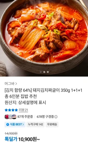 돼지김치짜글이 350g 외 다양 6인분 총 6개