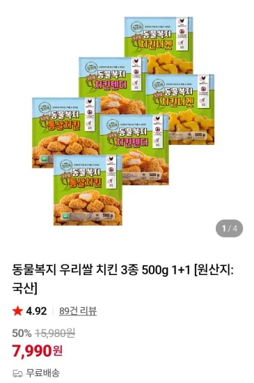 동물복지 우리쌀 치킨 3종 외 다양, 500g, 총 2개