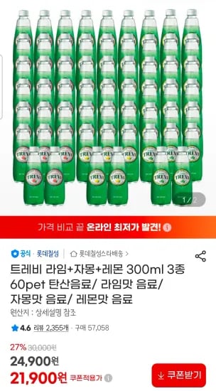 트레비 라임+자몽+레몬 300ml 3종 60개 탄산음료 외 다양