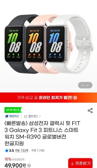 삼성전자 갤럭시 핏 FIT 3 SM-R390 글로벌버전 외 다양 12피스 3.5kg