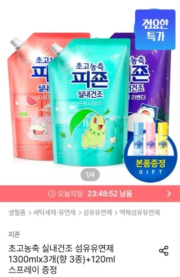 피죤 초고농축 실내건조 섬유유연제 1300ml 3개 + 120ml 스프레이 증정 (외 다양 향 3종) 3개 세트