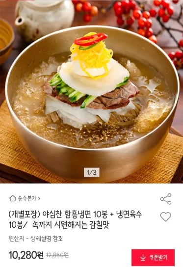 야심찬 함흥냉면 10봉 + 냉면육수 10봉 외 다양