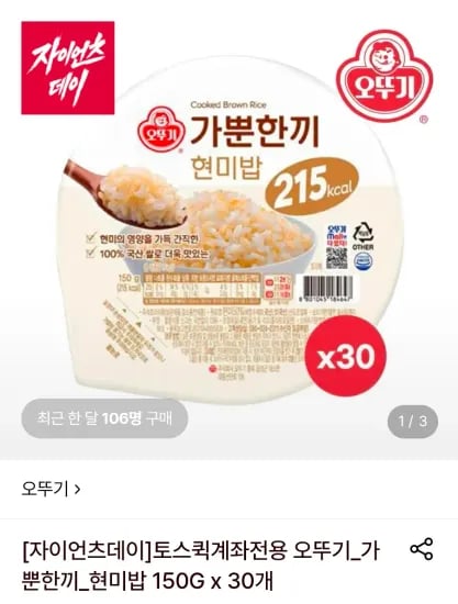 오뚜기 가뿐한끼 현미밥 150g 외 다양 30개