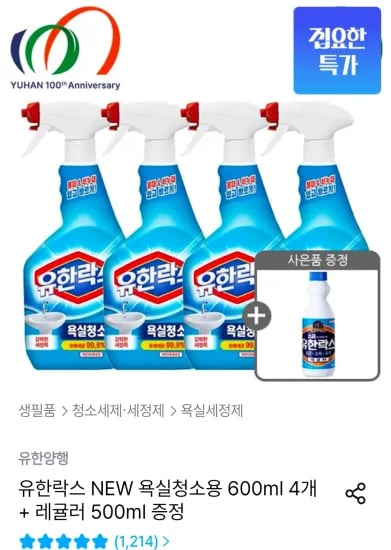 유한락스 욕실청소용 600ml 4개 + 레귤러 500ml 증정 외 다양 10,890원