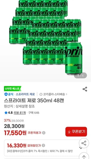 스프라이트 제로 350ml 외 48캔, 총 48캔