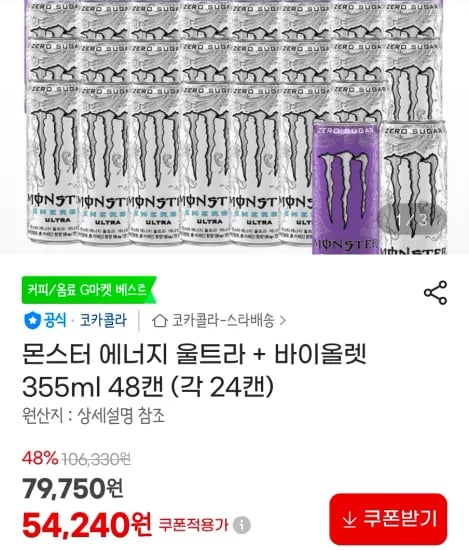 몬스터 에너지 울트라 바이올렛 355ml 48캔