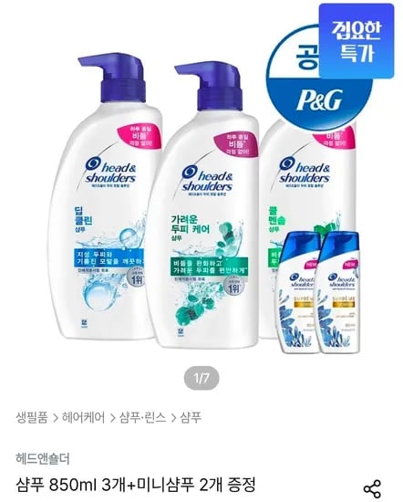 헤드앤숄더 샴푸 850ml 3개 + 미니샴푸 2개 외 다양, 총 5개