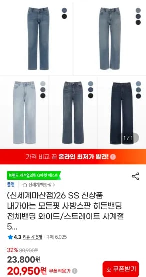 폴햄 사방스판 히든밴딩 청바지 외 다양 12피스 20,950원