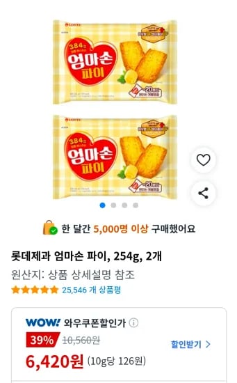 롯데제과 엄마손 파이 외 다양, 254g, 2개