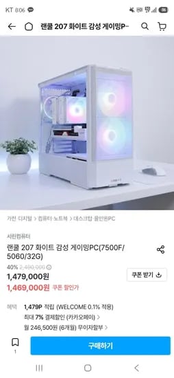 서린컴퓨터 7500F 1대, 5060 추가, 32GB 메모리, 1TB SSD 포함 외 다양, 총 1대