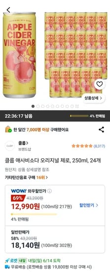 클룹 애사비소다 오리지널 제로 250ml 외 다양, 24개