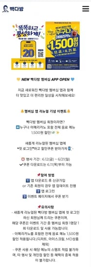 빽다방 이벤트 기간 중: 빽다방 어플 로그인 시 1500원 쿠폰 증정, 총 1개 제공