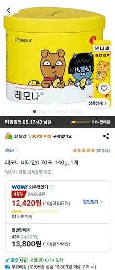 레모나 비타민C 70포 외 다양 140g 1개