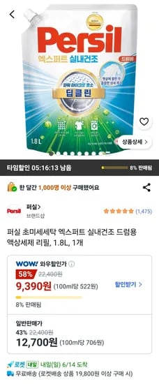 퍼실 초미세세탁 엑스퍼트 액상세제 리필, 1.8L, 1개