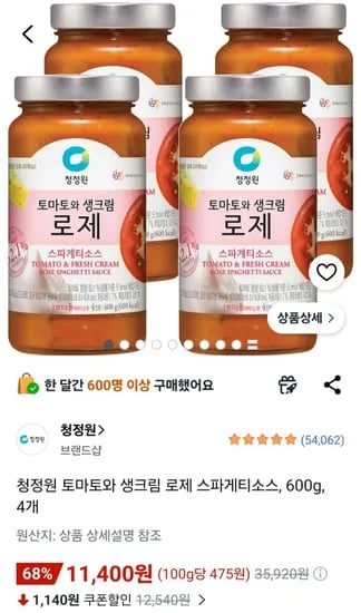 청정원 토마토 생크림 로제 스파게티소스 600g 외 다양 4개