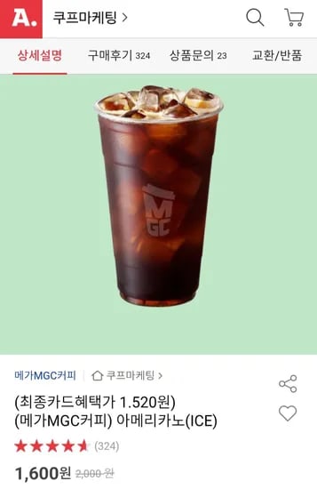 메가커피 아이스아메리카노 삼카 외 다양 12개 1,520원/개