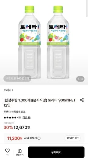 토레타 900ml PET 외 12개