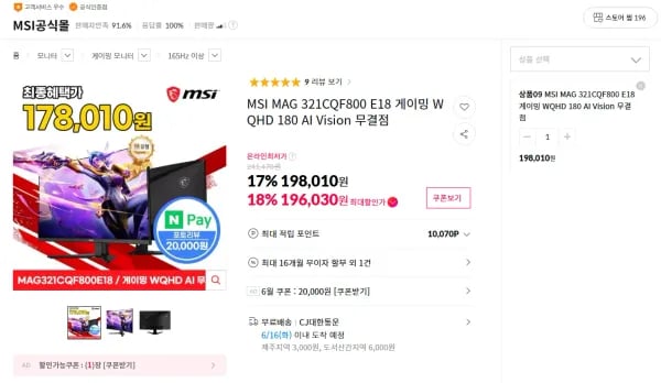 MSI MAG 321CQF800 E18 게이밍 WQHD 외 다양 1개 (196,030원)