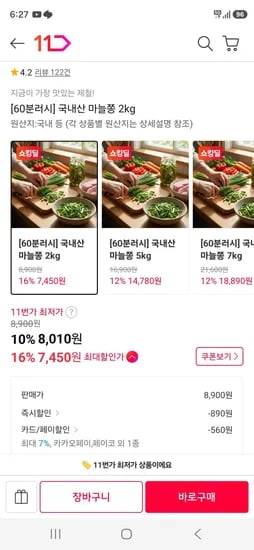 국내산 마늘쫑 2kg