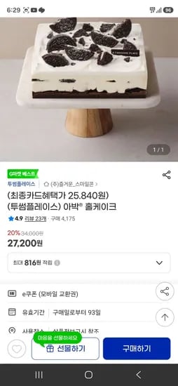 아박 홀케이크