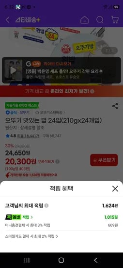 오뚜기 맛있는 밥 24입 210g 24개입