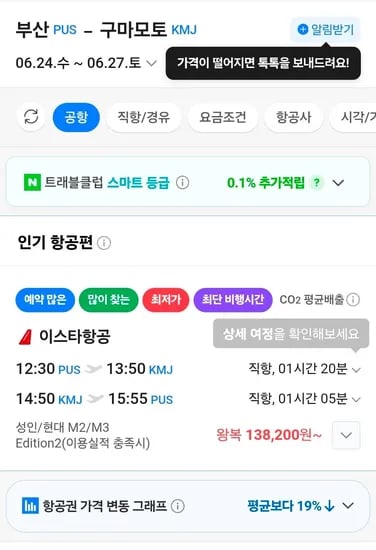 부산-구마모토 0624-0627