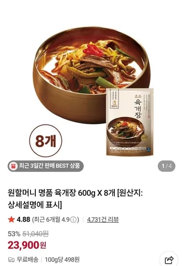 원할머니 명품 육개장 600g 8개