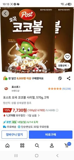 포스트 오곡 코코볼 시리얼 570g 2개