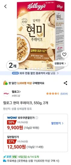 켈로그 현미 푸레이크 550g 2개