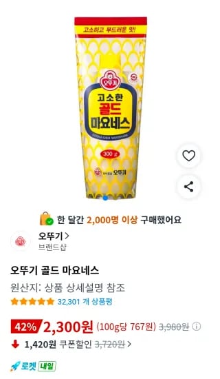 오뚜기 골드 마요네스