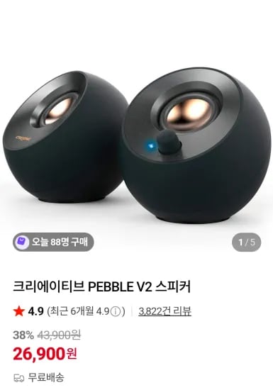 크리에이티브 PEBBLE V2 스피커 (26,900원/무료)