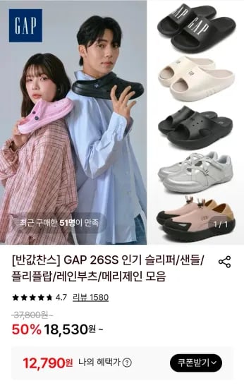 GAP루이플리플랍 (12,790원/무료)