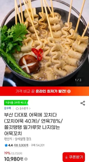 부산 다대포 어묵 꼬치어묵 40개