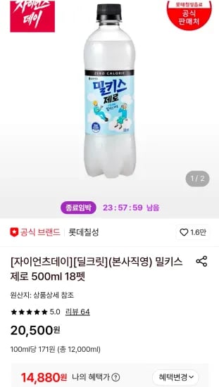 밀키스 제로 500ml 18병